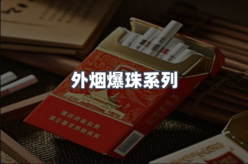 云霄香烟批发